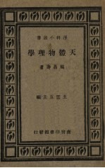 天体物理学