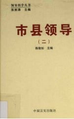 市县领导 2