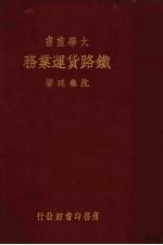 铁路货运业务