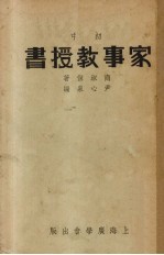 家事教授书