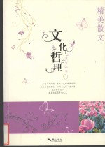 文化哲理