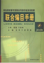 联合编目手册