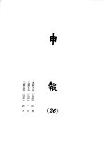 申报 26
