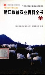 浙江效益农业百科全书 乌鳢