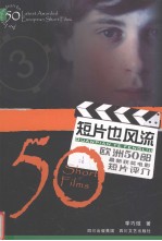 短片也风流