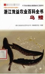 浙江效益农业百科全书 羊