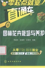 园林花卉栽培与养护