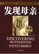 发现母亲 下