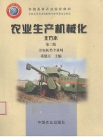 农业生产机械化 北方本