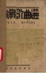 抗战歌曲选