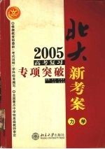 2005年高考复习专项突破 力学