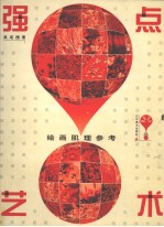 强点艺术 绘画肌理参考