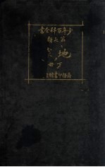 地球 下
