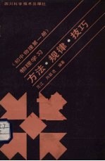 物理学习方法、规律、技巧、初中物理 第1册
