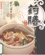 理气温理养生餐