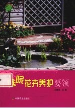 庭院花卉养护要领
