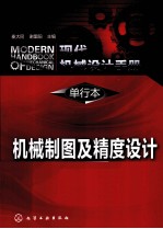 机械制图及精度设计