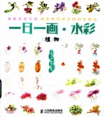 水彩 植物