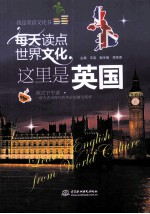 每天读点世界文化 这里是英国
