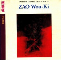 赵无极 画册