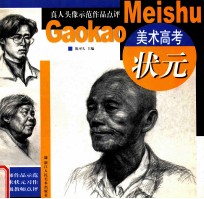 真人头像示范作品点评