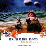 嘉嘉的童话世界 婴儿创意摄影私房照