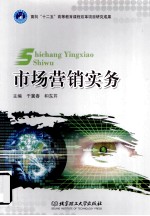 市场营销实务
