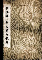 宋拓怀仁集王书圣教序
