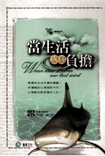当生活成为负担