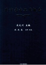 北京考古工作报告 2000-2009 延安卷