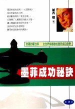 墨菲成功秘诀 墨菲心想事成法则
