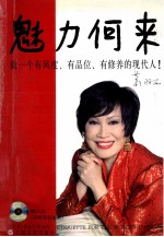 魅力何来 新版