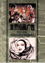 世界绘画广告