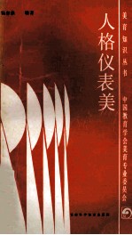人格仪表美