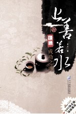 上善若水 鸿儒成功之道