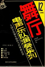 舞厅电声乐队演奏系列 第12集