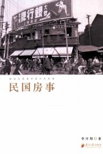 民国房事 细说民国房中多少悲欢事