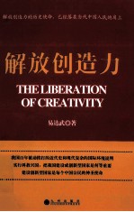 解放创造力