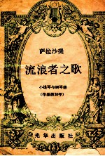 流浪者之歌 小提琴与钢琴谱作品第20号