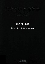 北京考古工作报告 2000-2009 亦庄卷
