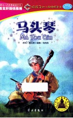 马头琴