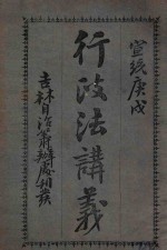 行政法讲义