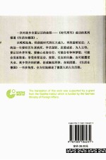 生活在德国 对一个民族的剖析