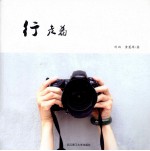 行 走着