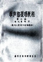 单声部视唱教程 第6册 变化音部分