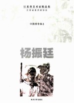 中国画专集 2