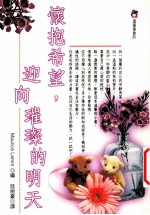 怀抱希望,迎向璀璨的明天