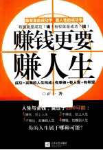赚钱更要赚人生