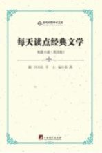 每天读点经典文学 英汉版