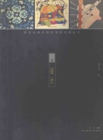 新世纪美术院校考前训练丛书 设计 2